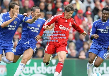 江苏体彩网官网-FIFA年度最佳阵容中场候选名单公布，新生代与中坚力量的终极对话