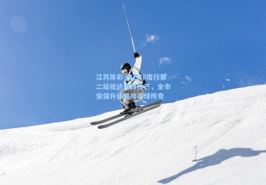 江苏体彩-梅西印度行第二站抵达海得拉巴，全市安保升级迎接足球传奇