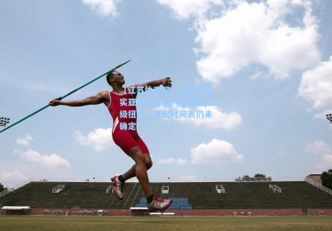 【江苏体彩网】乌度卡证实亚当斯遭遇严重脚踝三级扭伤，复出时间表仍未确定