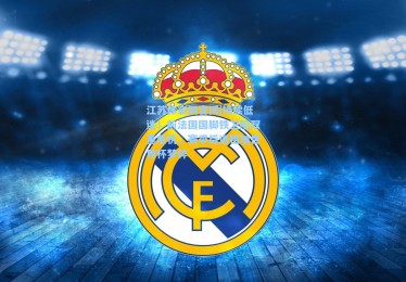 江苏体彩网官网|持续低迷！前法国国脚铁卫陷双重危机，赛季后退租加世界杯梦碎