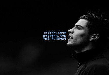 【江苏体彩网】孔帕尼揭秘与克洛普对话，足球哲学交流，拜仁话题未主导