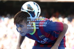 江苏体彩_马尔卡宁轰33分7篮板主宰关键时刻，爵士险胜独行侠终结五连败；新星弗拉格空砍26+10难挽败局