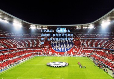 江苏体彩：梦碎墨尔本！商竣程三盘憾负范德尚舒普，无缘与德约科维奇会师