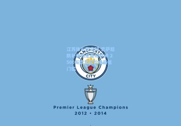 江苏体彩网官网-巴萨后防补强锁定曼城铁闸 2500万欧元报价成最低门槛