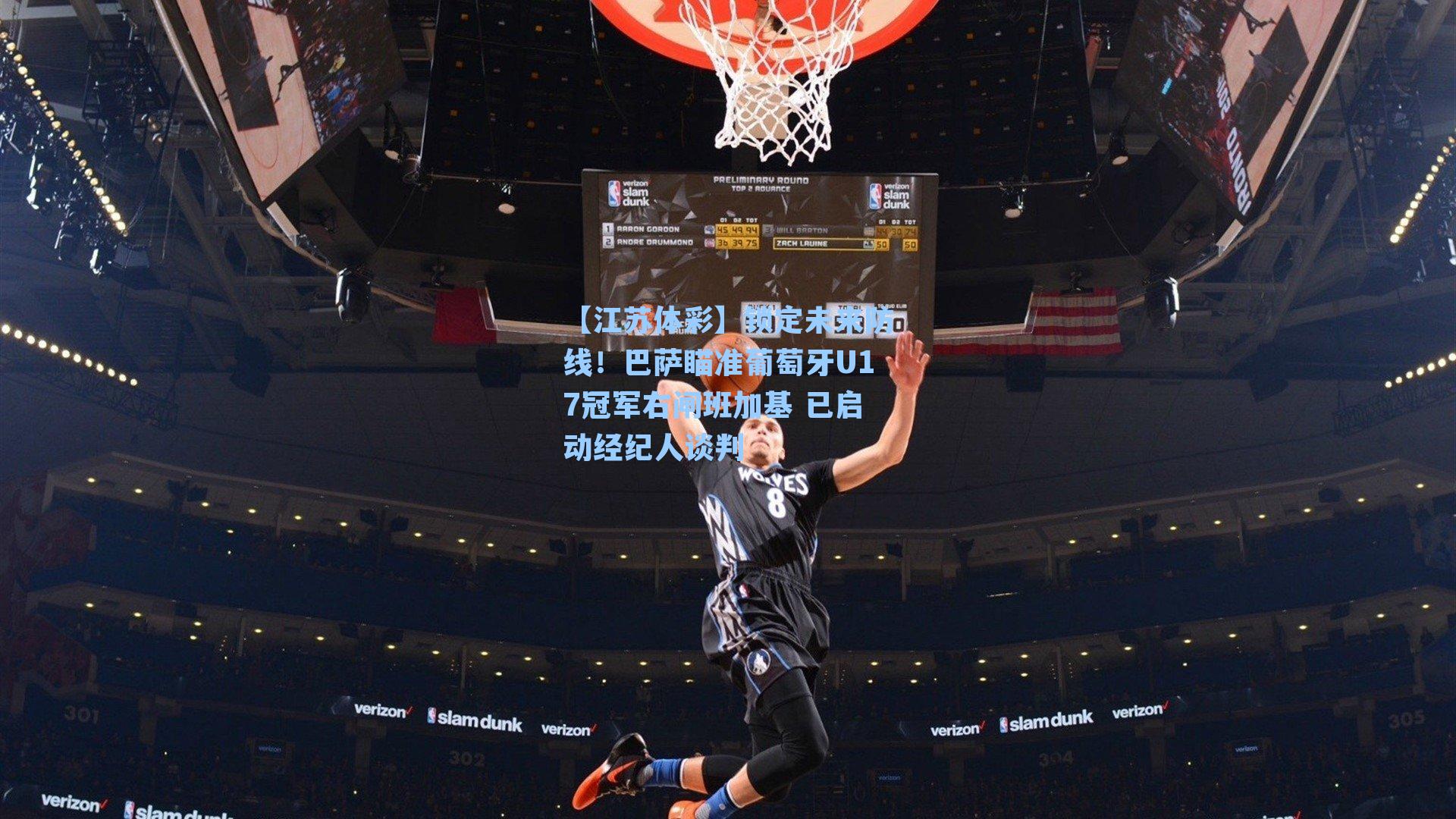 锁定未来防线！巴萨瞄准葡萄牙U17冠军右闸班加基 已启动经纪人谈判