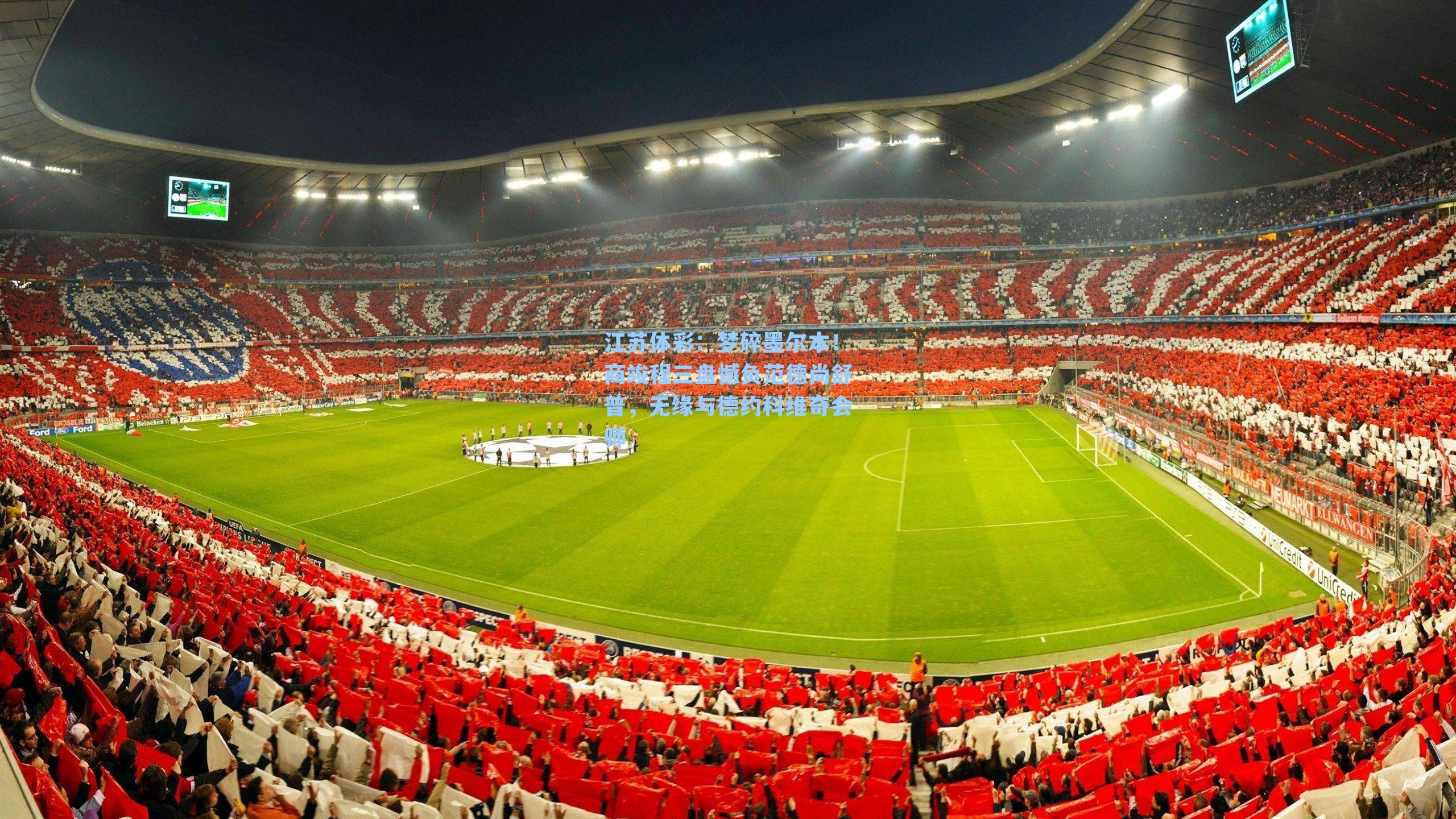 梦碎墨尔本!商竣程三盘憾负范德尚舒普,无缘与德约科维奇会师