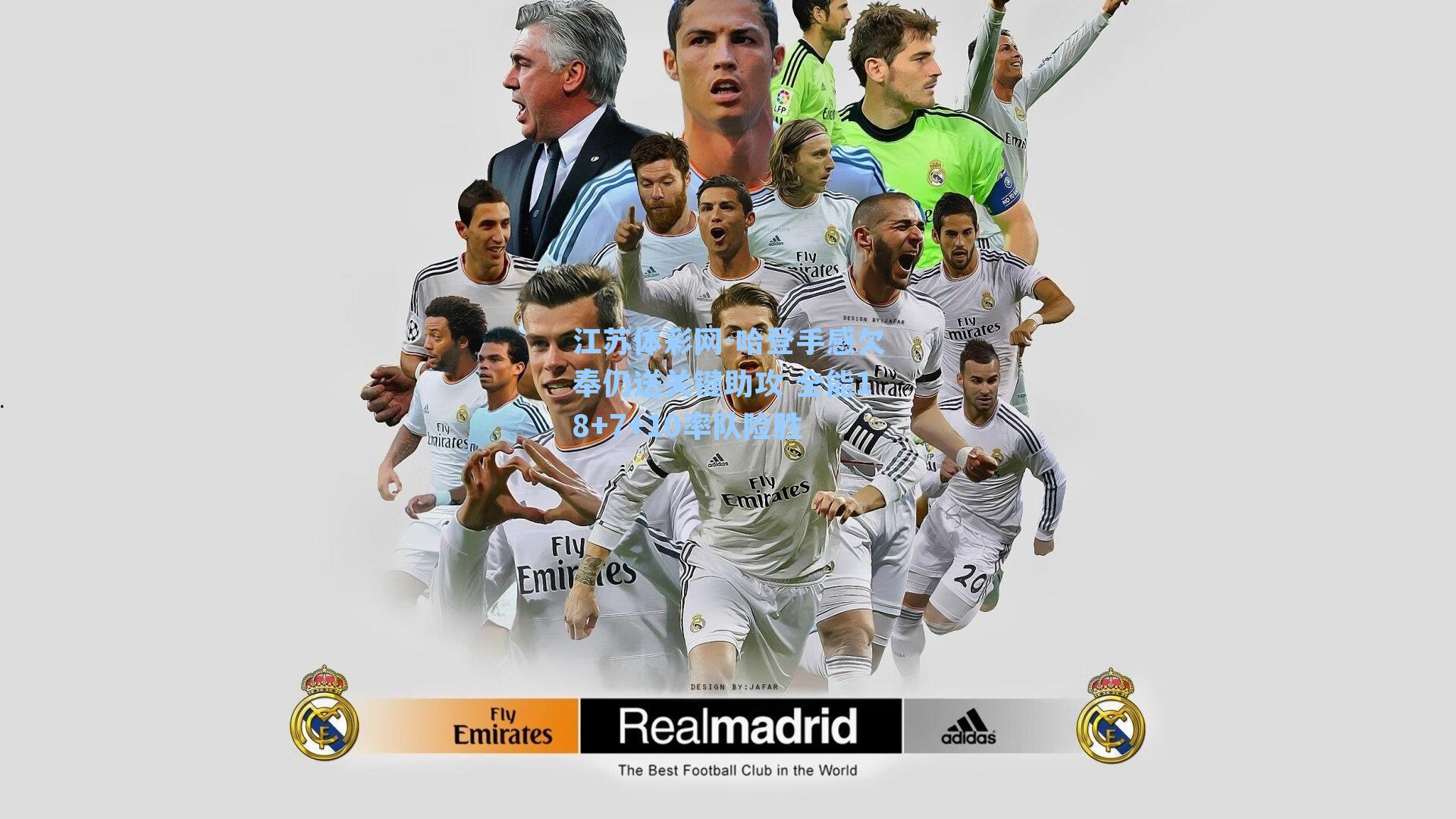 哈登手感欠奉仍送关键助攻 全能18+7+10率队险胜