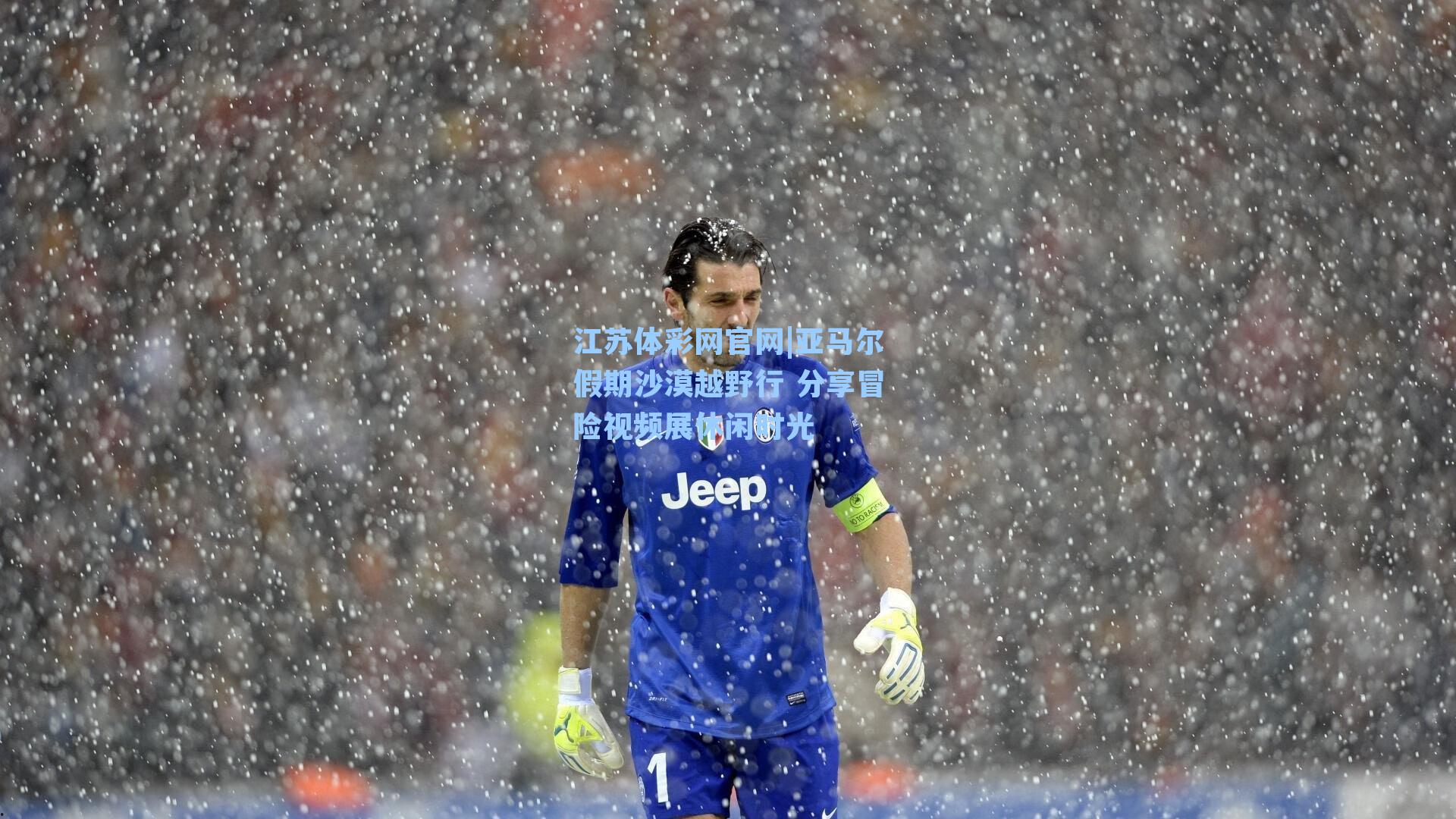 亚马尔假期沙漠越野行 分享冒险视频展休闲时光