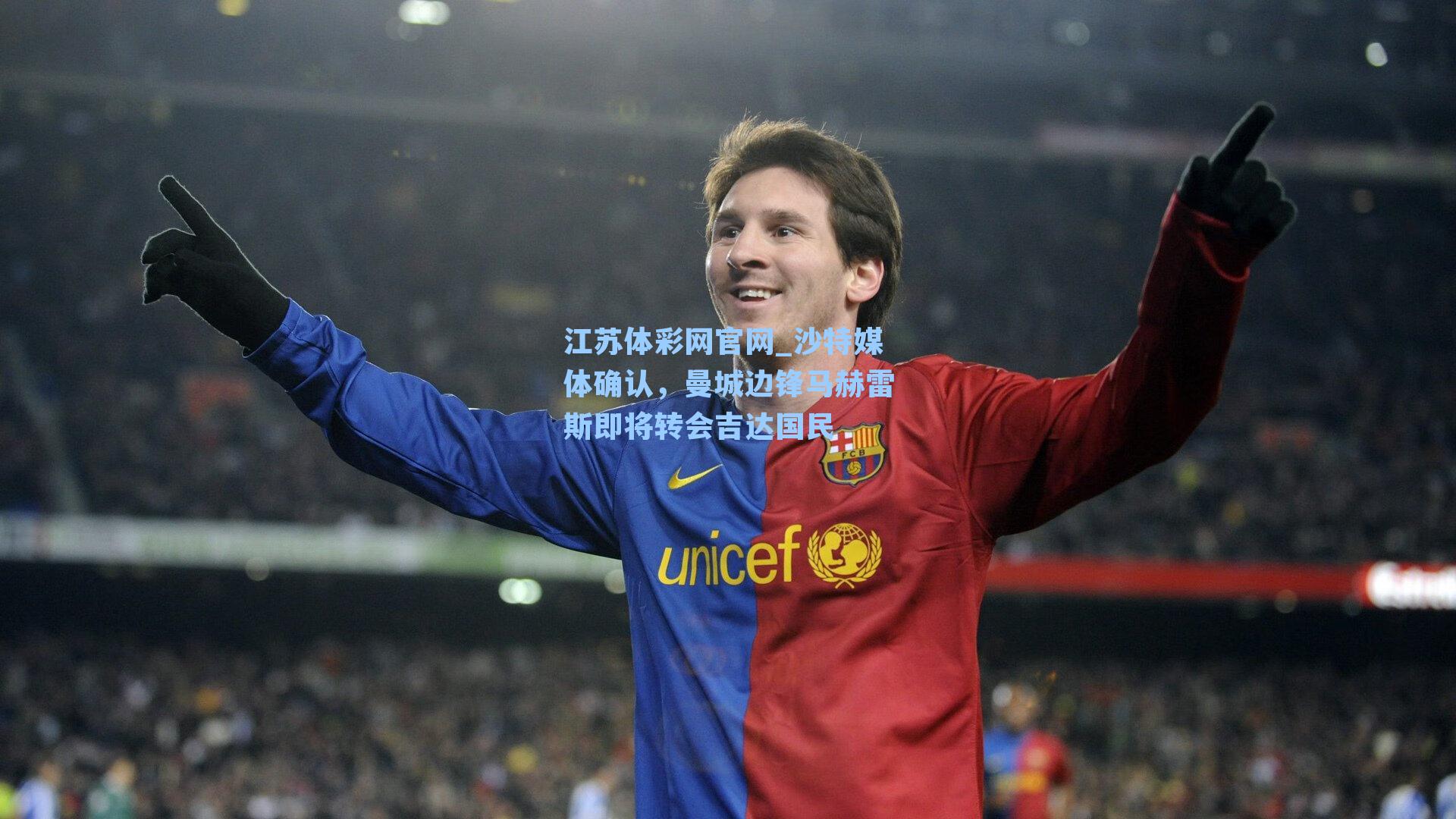 沙特媒体确认，曼城边锋马赫雷斯即将转会吉达国民