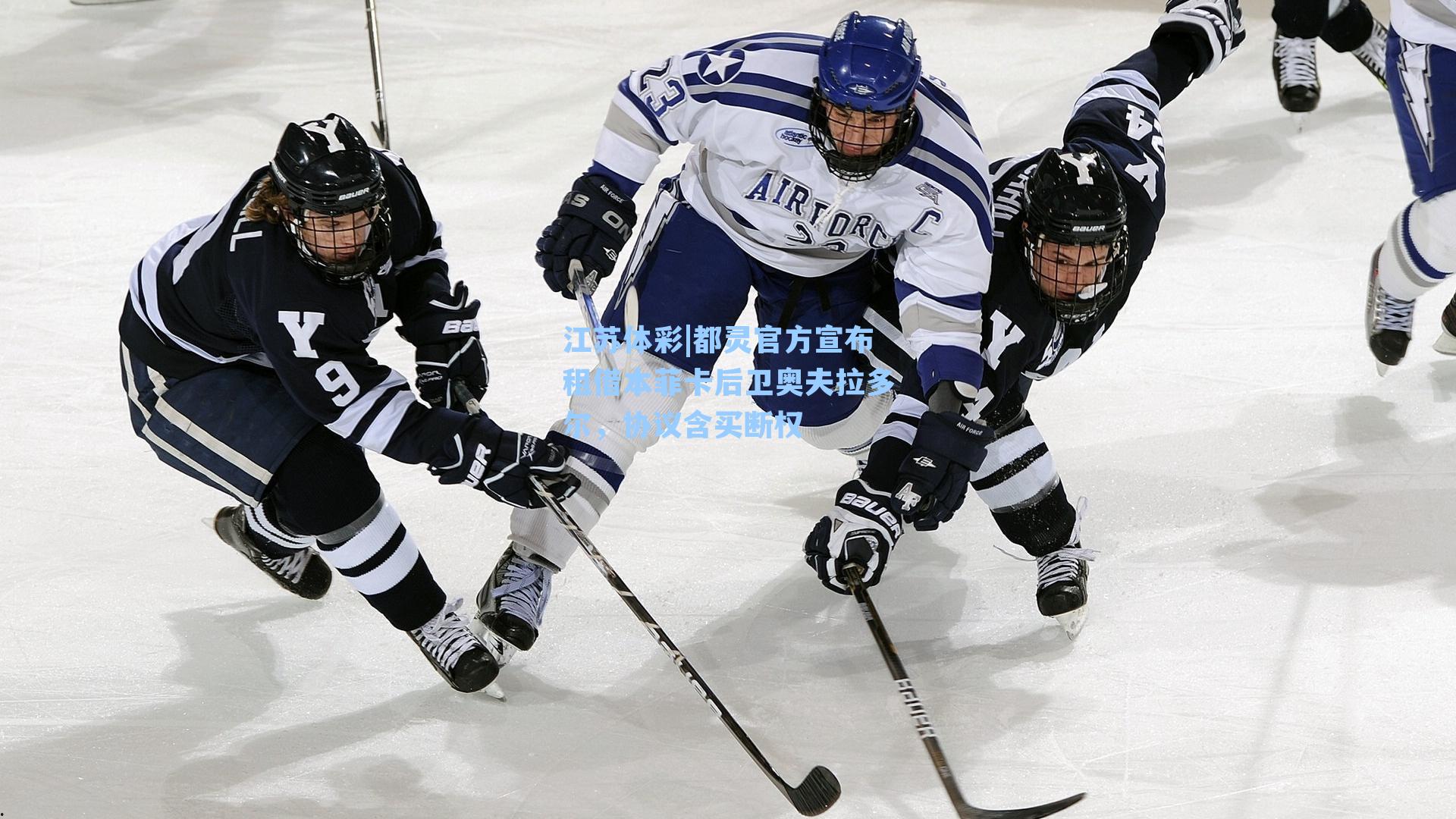 都灵官方宣布租借本菲卡后卫奥夫拉多尔，协议含买断权